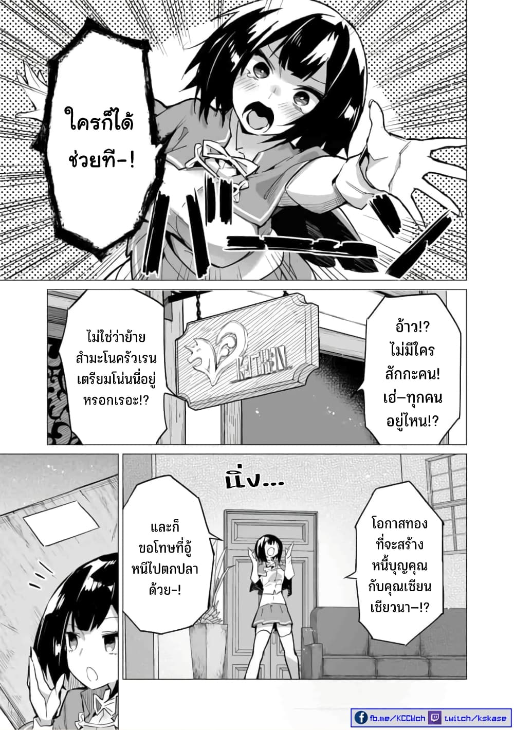 Saikyou no Chikara wo Te ni Ireta Kawari ni Onna ni Narimashita page 2