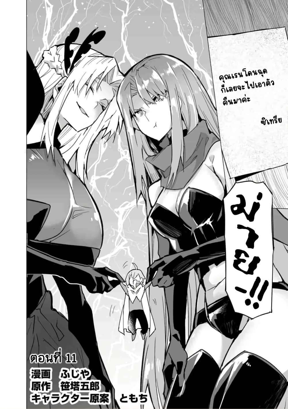 Saikyou no Chikara wo Te ni Ireta Kawari ni Onna ni Narimashita page 3