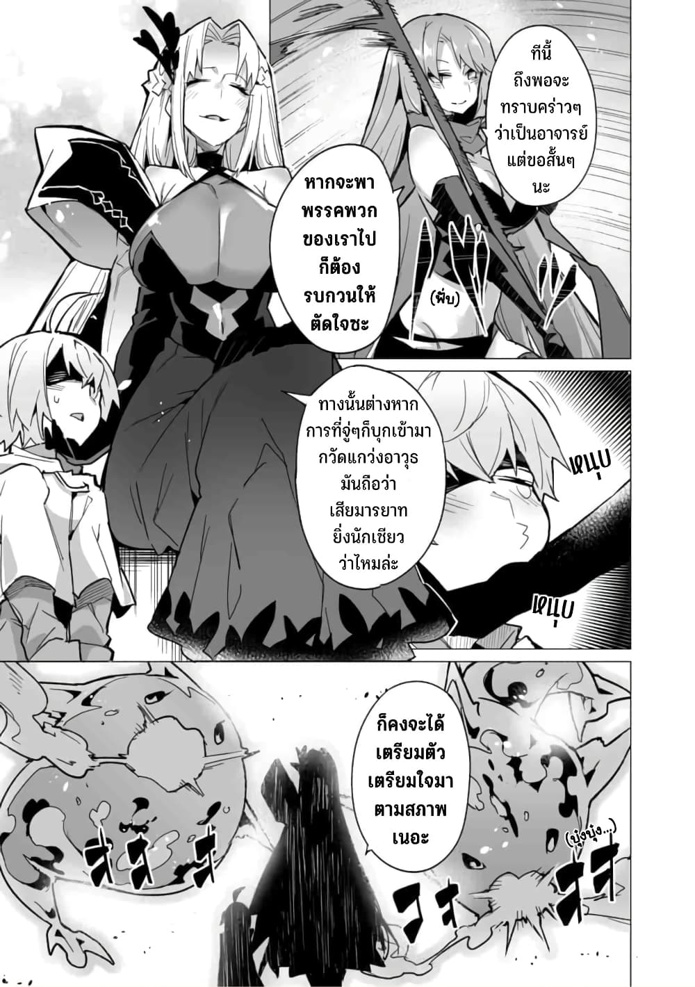 Saikyou no Chikara wo Te ni Ireta Kawari ni Onna ni Narimashita page 4