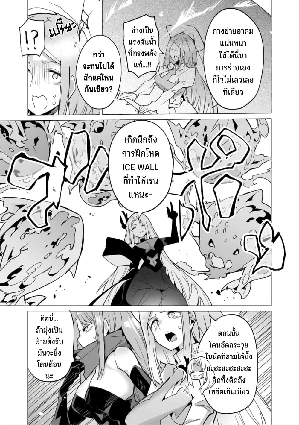 Saikyou no Chikara wo Te ni Ireta Kawari ni Onna ni Narimashita page 6