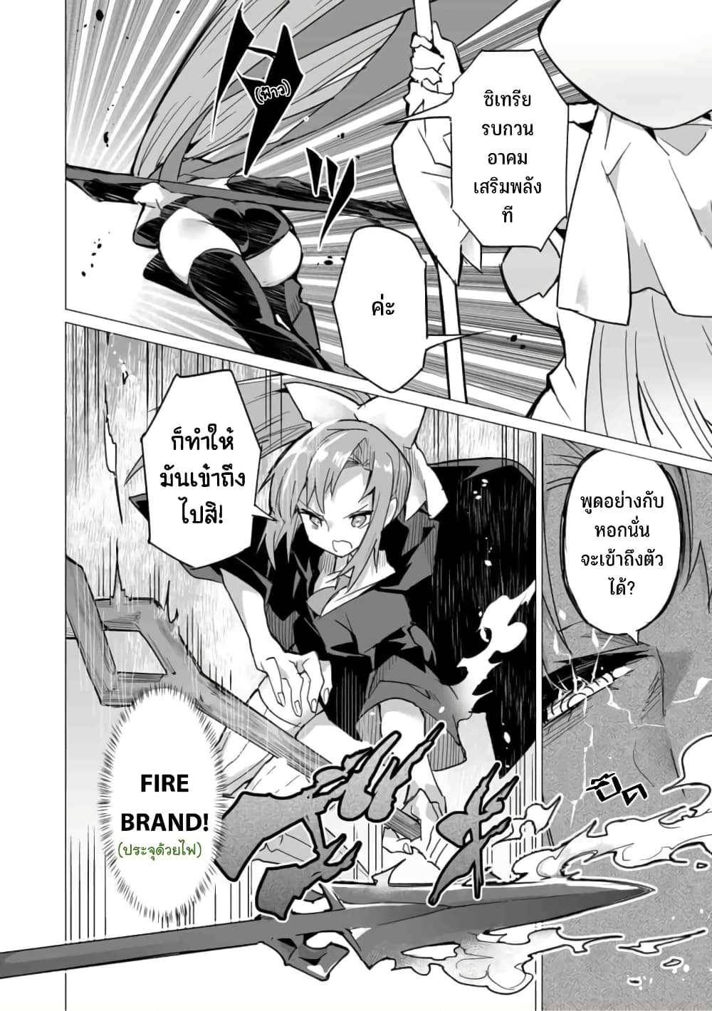 Saikyou no Chikara wo Te ni Ireta Kawari ni Onna ni Narimashita page 7