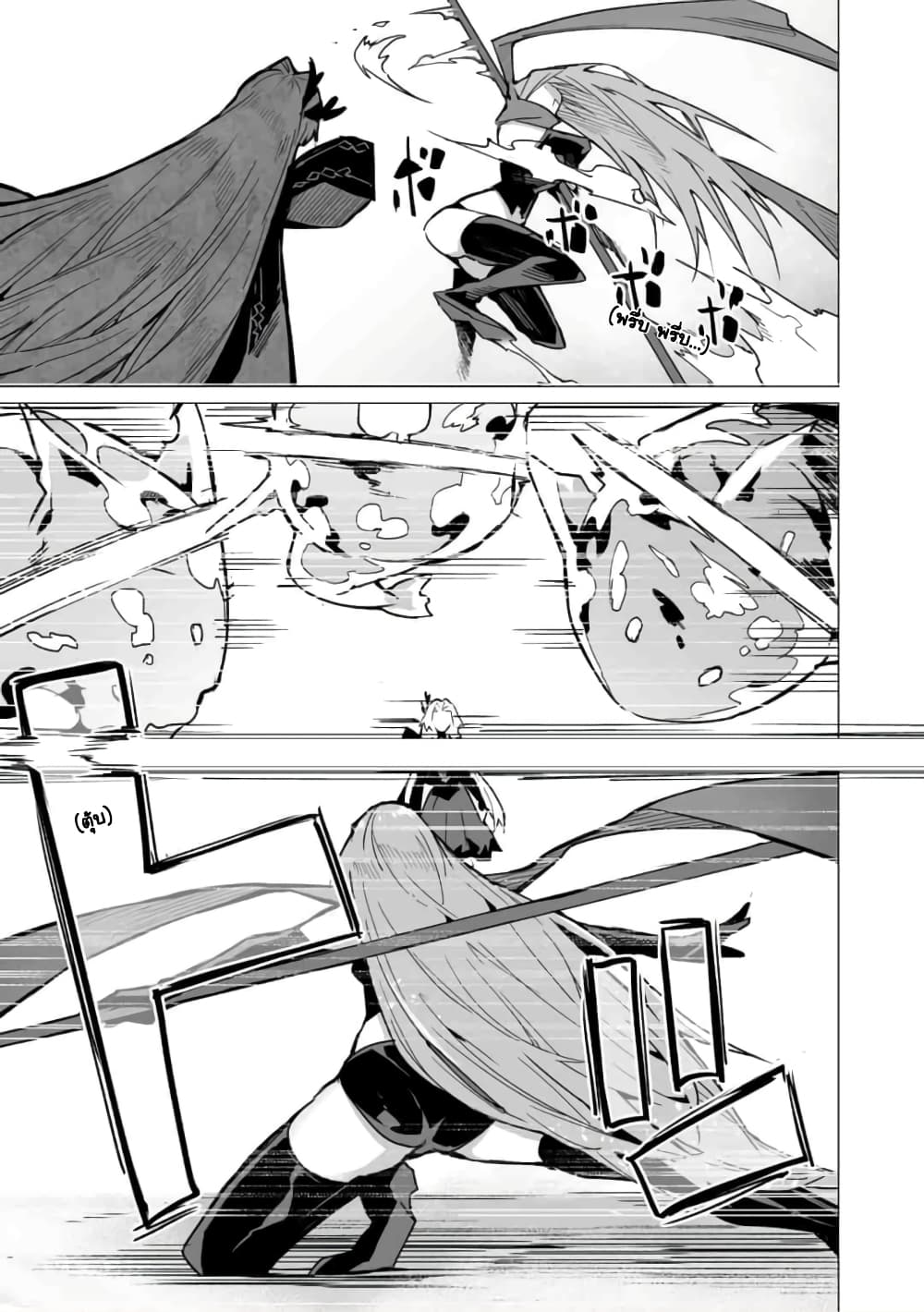 Saikyou no Chikara wo Te ni Ireta Kawari ni Onna ni Narimashita page 8
