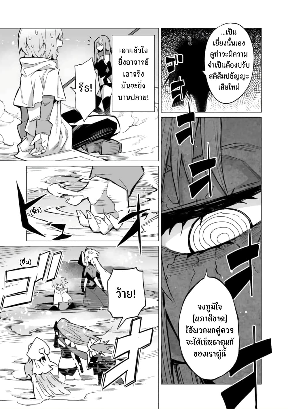 Saikyou no Chikara wo Te ni Ireta Kawari ni Onna ni Narimashita page 10