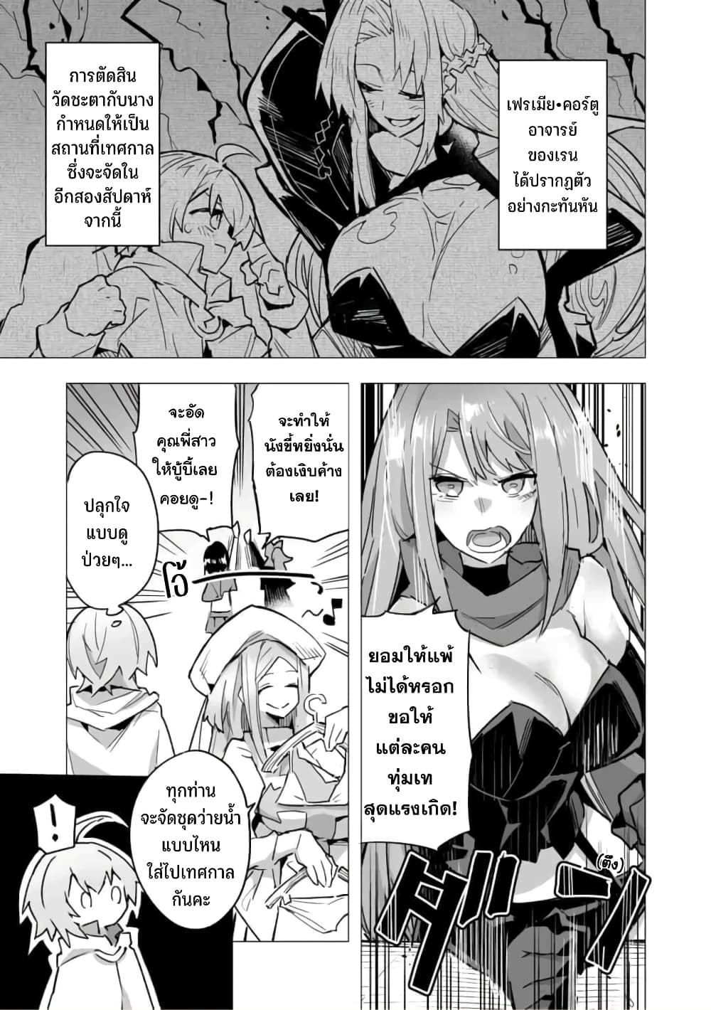 Saikyou no Chikara wo Te ni Ireta Kawari ni Onna ni Narimashita page 2