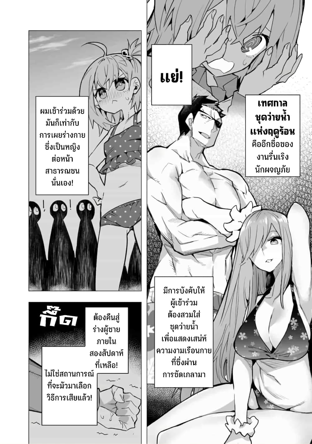 Saikyou no Chikara wo Te ni Ireta Kawari ni Onna ni Narimashita page 3