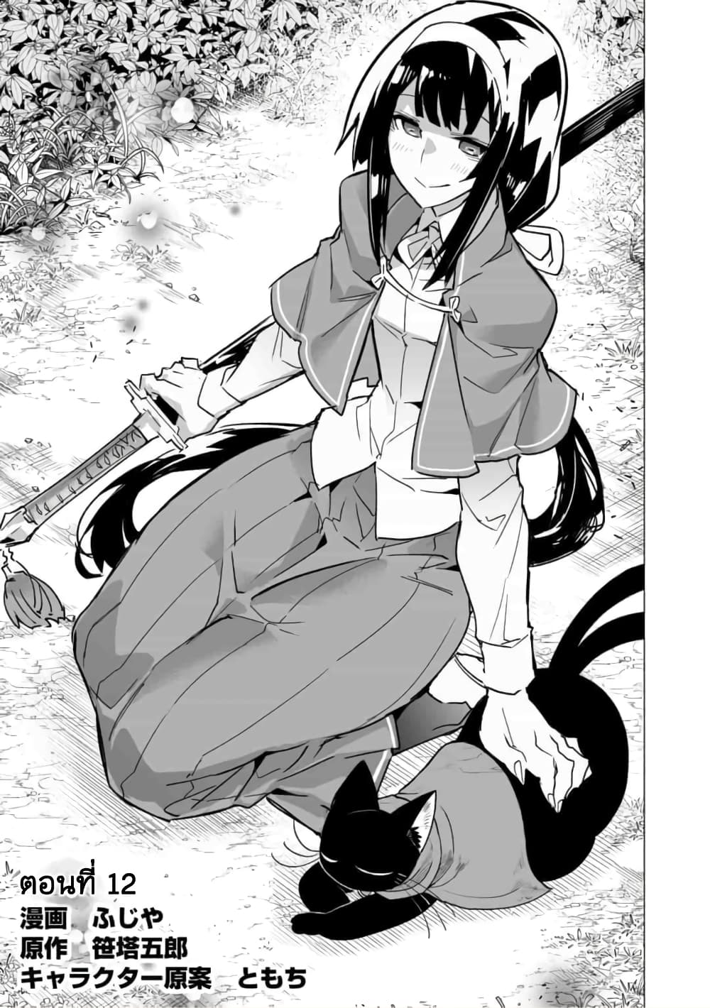 Saikyou no Chikara wo Te ni Ireta Kawari ni Onna ni Narimashita page 4
