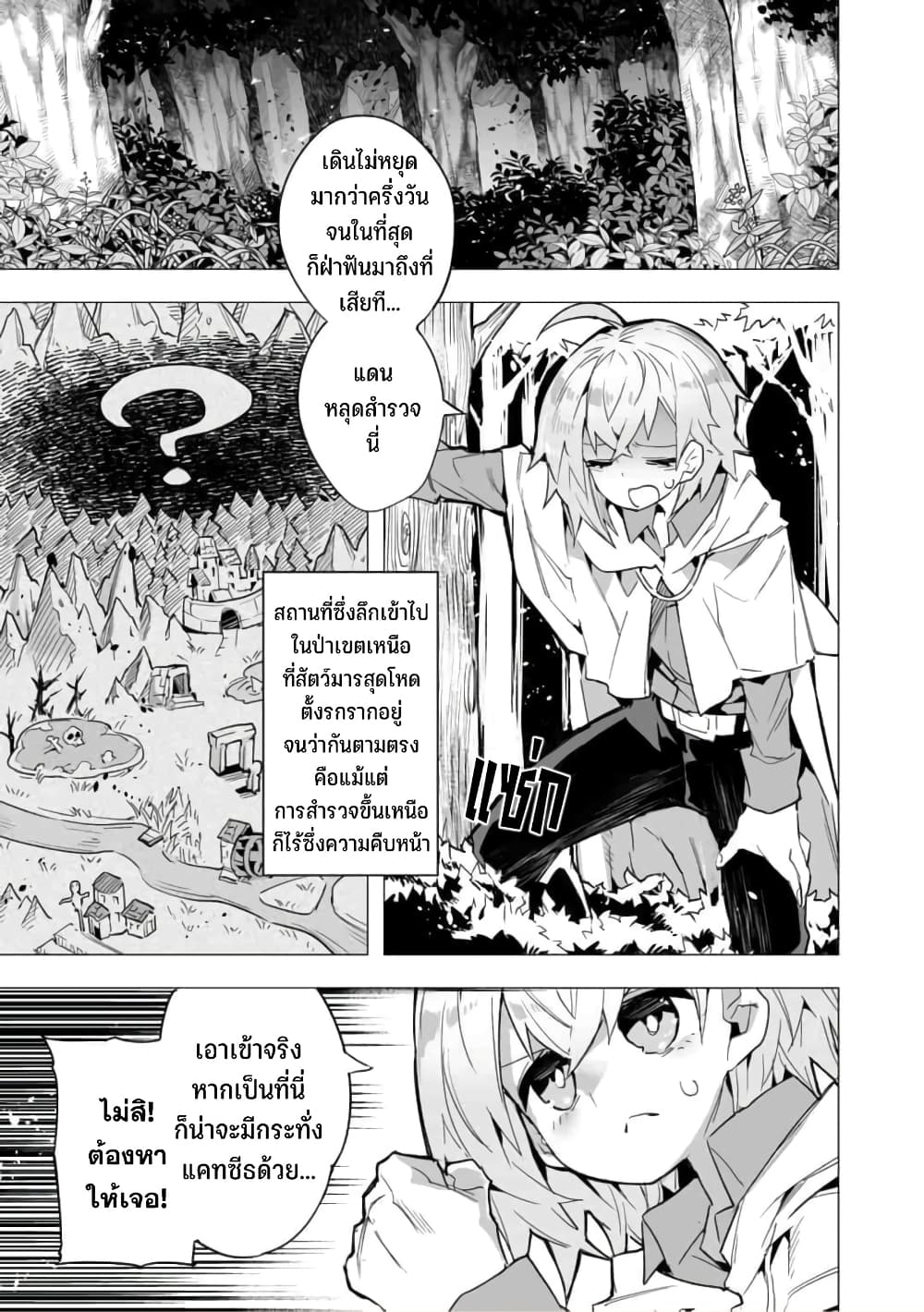 Saikyou no Chikara wo Te ni Ireta Kawari ni Onna ni Narimashita page 5