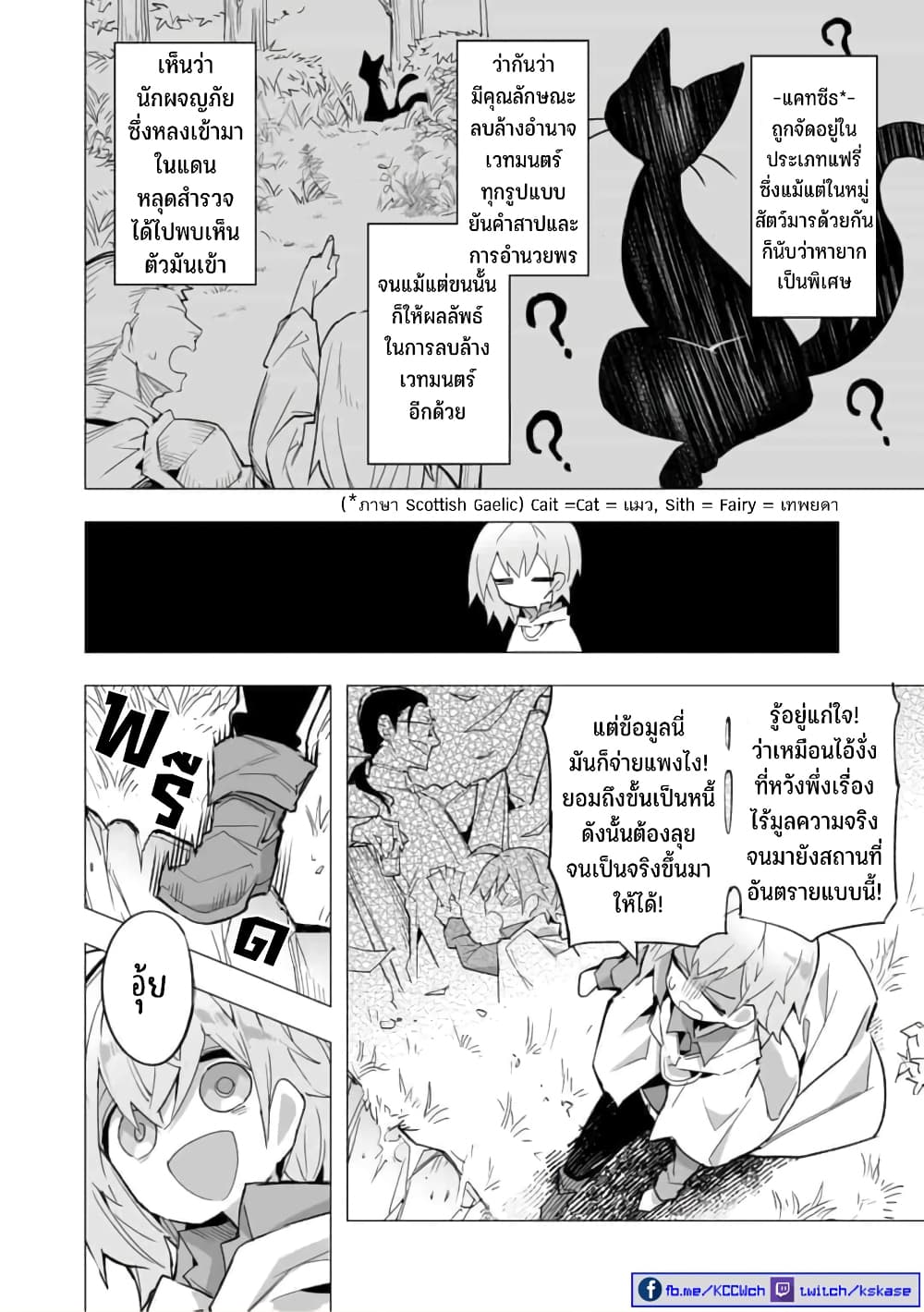 Saikyou no Chikara wo Te ni Ireta Kawari ni Onna ni Narimashita page 6