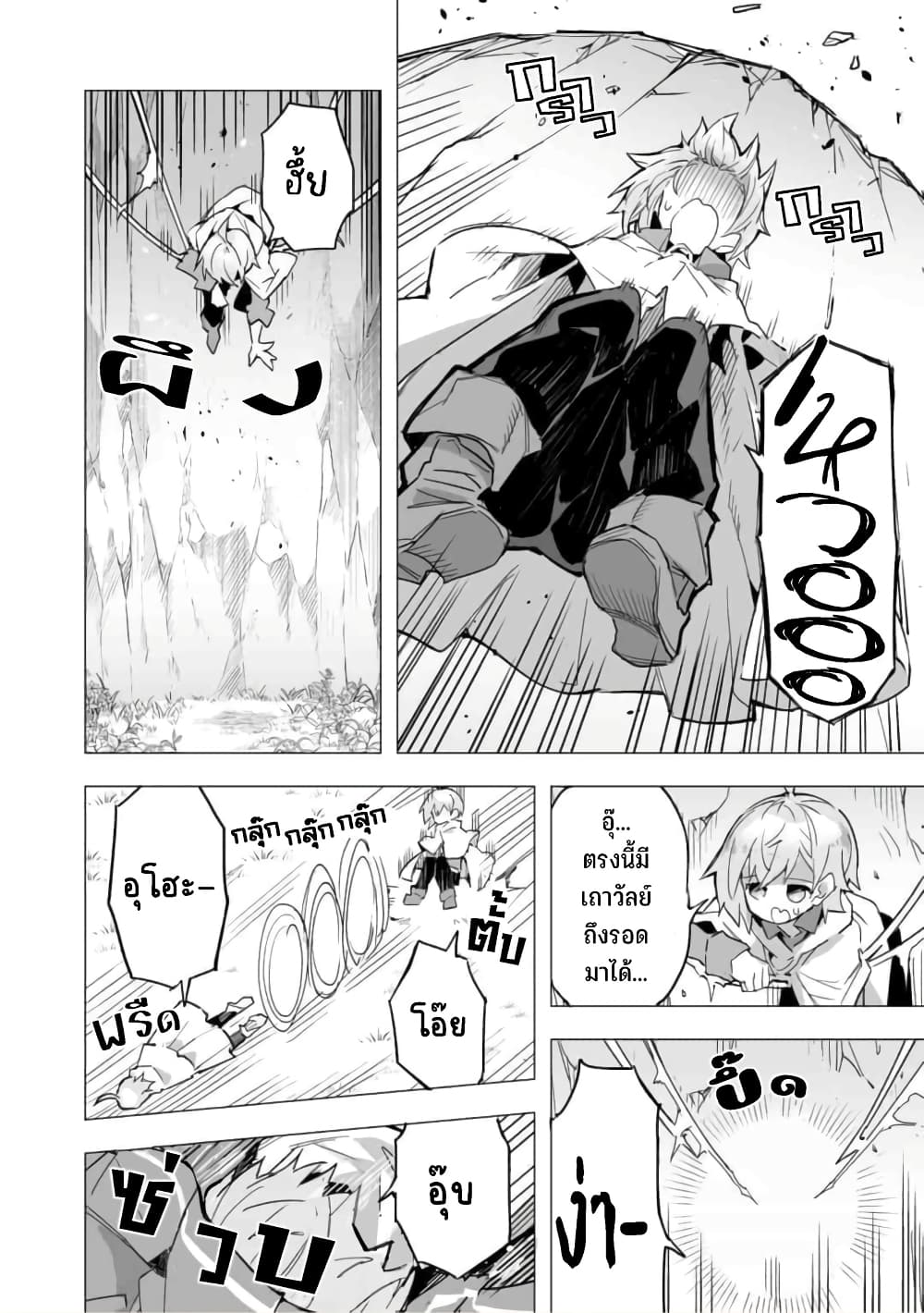 Saikyou no Chikara wo Te ni Ireta Kawari ni Onna ni Narimashita page 7