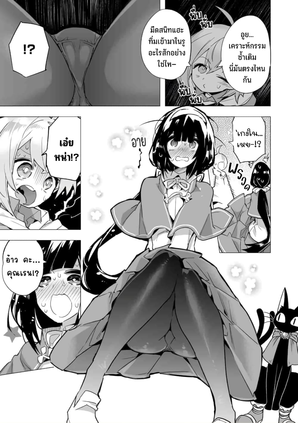 Saikyou no Chikara wo Te ni Ireta Kawari ni Onna ni Narimashita page 8