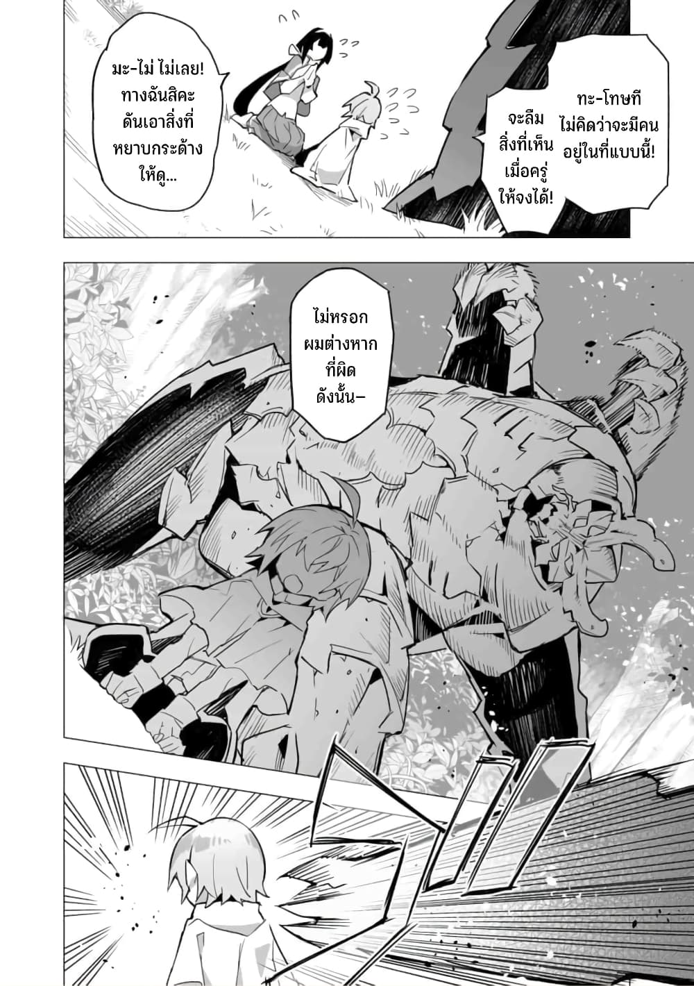 Saikyou no Chikara wo Te ni Ireta Kawari ni Onna ni Narimashita page 9