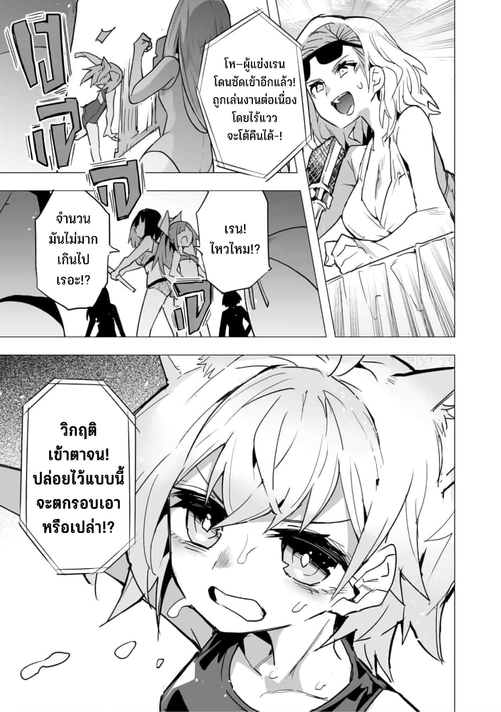 Saikyou no Chikara wo Te ni Ireta Kawari ni Onna ni Narimashita page 2