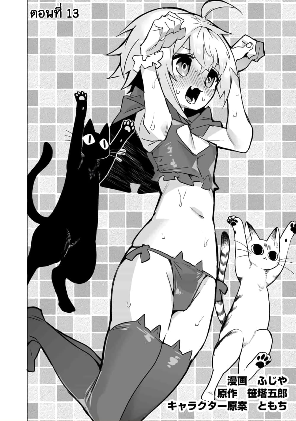 Saikyou no Chikara wo Te ni Ireta Kawari ni Onna ni Narimashita page 3
