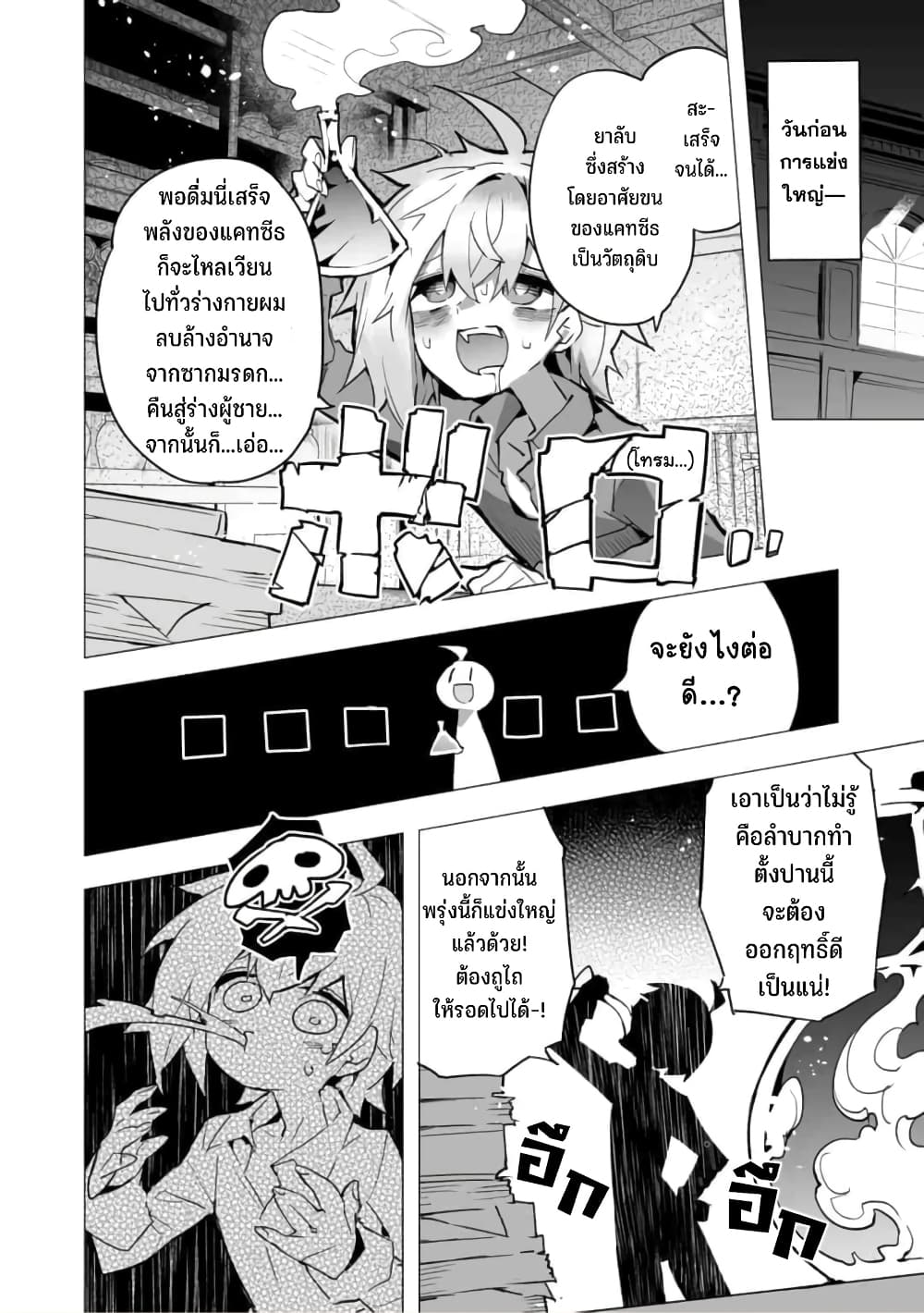Saikyou no Chikara wo Te ni Ireta Kawari ni Onna ni Narimashita page 4