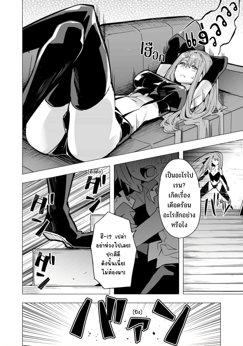Saikyou no Chikara wo Te ni Ireta Kawari ni Onna ni Narimashita page 5