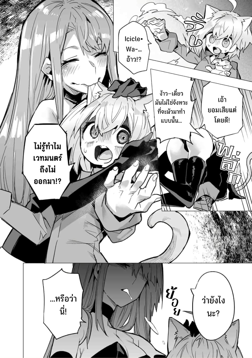 Saikyou no Chikara wo Te ni Ireta Kawari ni Onna ni Narimashita page 7