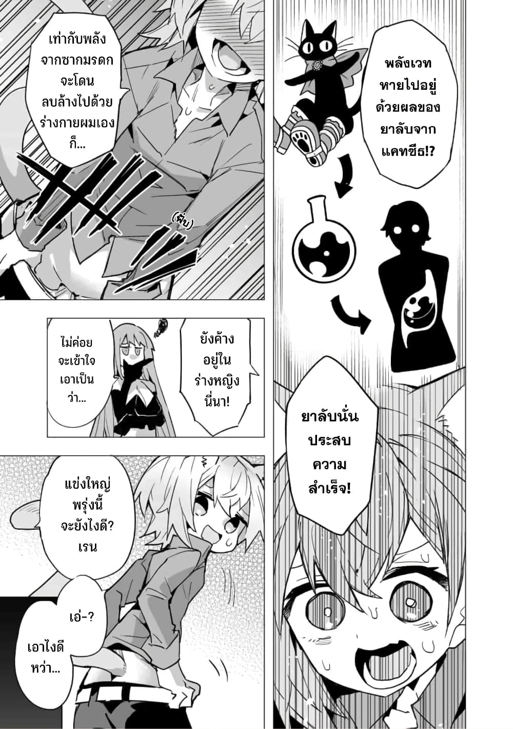 Saikyou no Chikara wo Te ni Ireta Kawari ni Onna ni Narimashita page 8