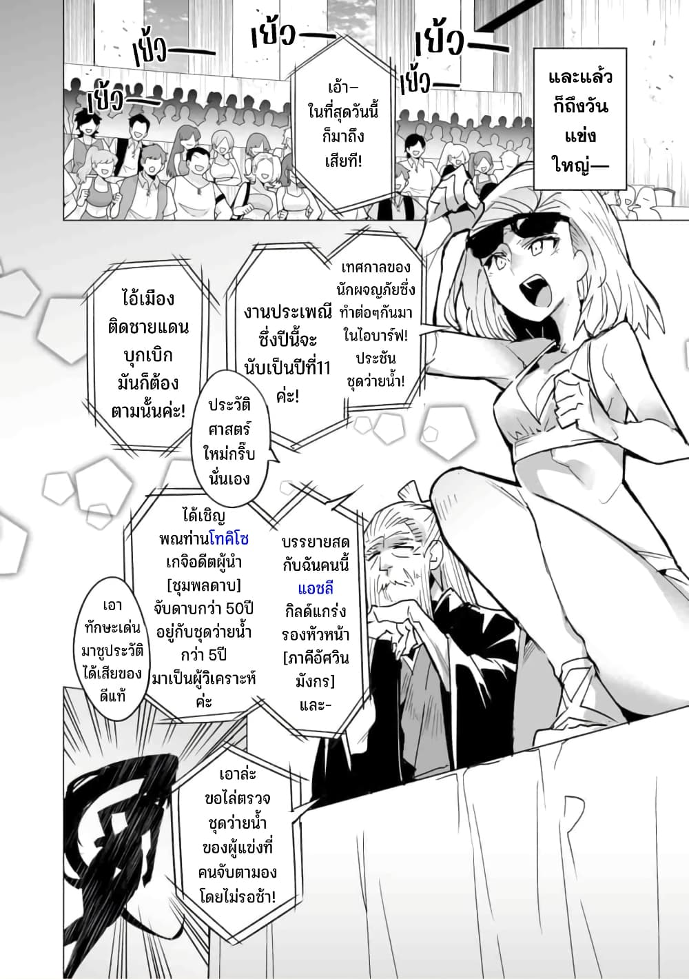 Saikyou no Chikara wo Te ni Ireta Kawari ni Onna ni Narimashita page 9