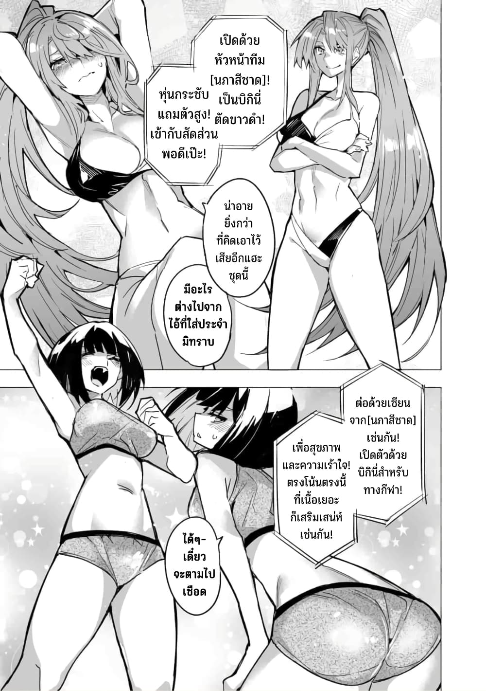 Saikyou no Chikara wo Te ni Ireta Kawari ni Onna ni Narimashita page 10
