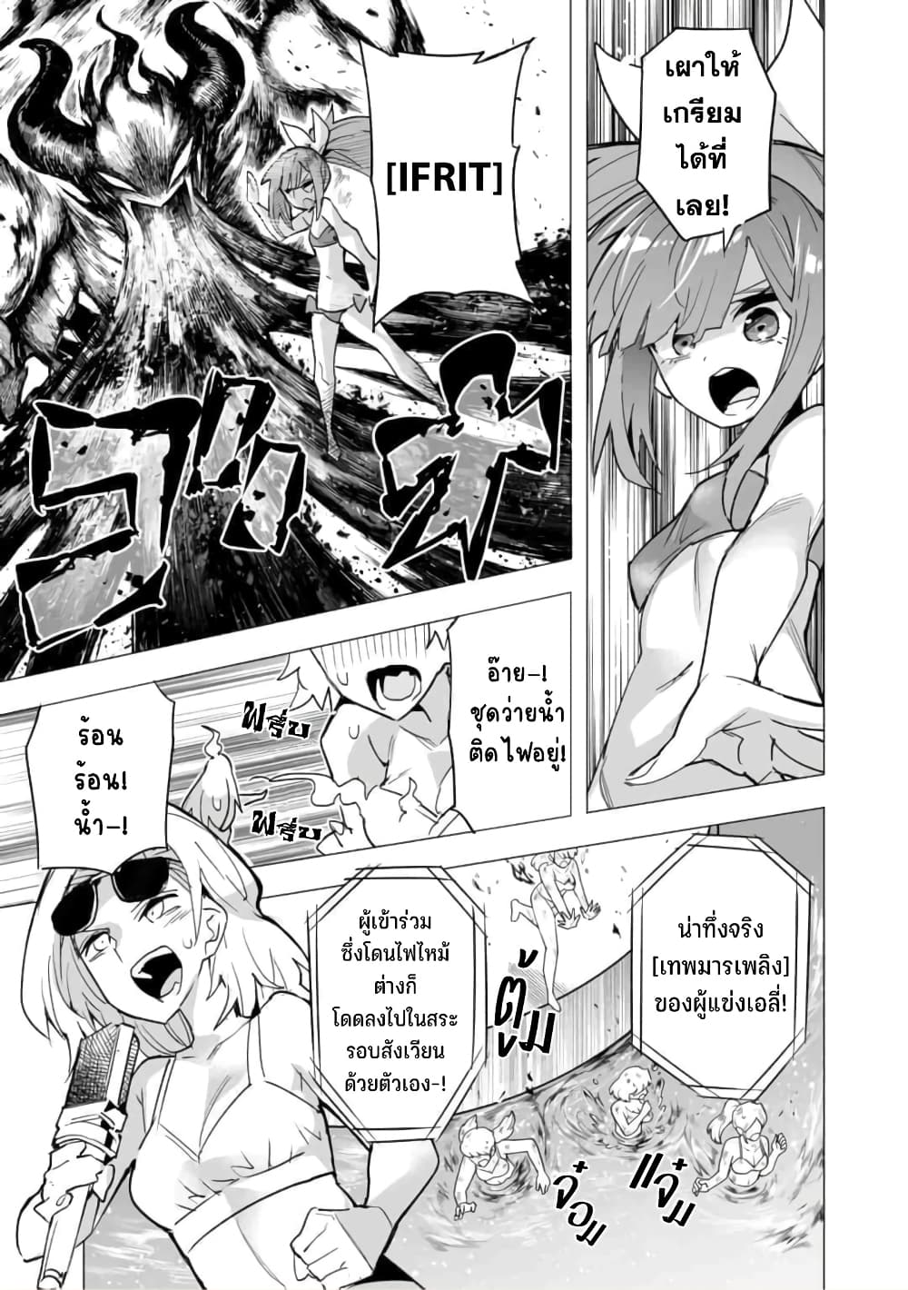 Saikyou no Chikara wo Te ni Ireta Kawari ni Onna ni Narimashita page 2