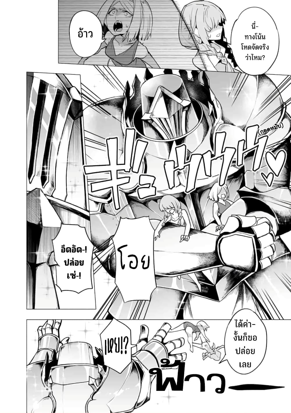 Saikyou no Chikara wo Te ni Ireta Kawari ni Onna ni Narimashita page 4