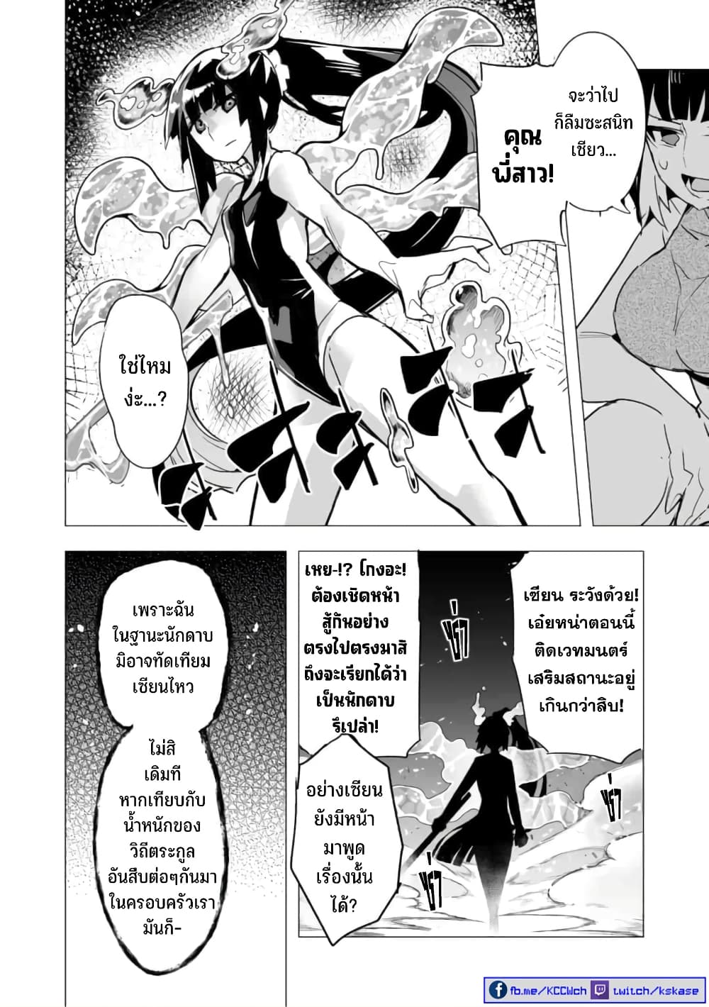 Saikyou no Chikara wo Te ni Ireta Kawari ni Onna ni Narimashita page 9