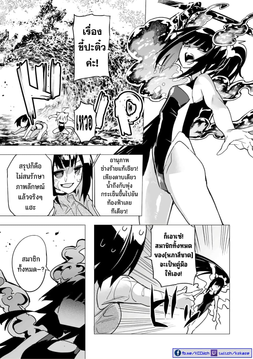 Saikyou no Chikara wo Te ni Ireta Kawari ni Onna ni Narimashita page 10