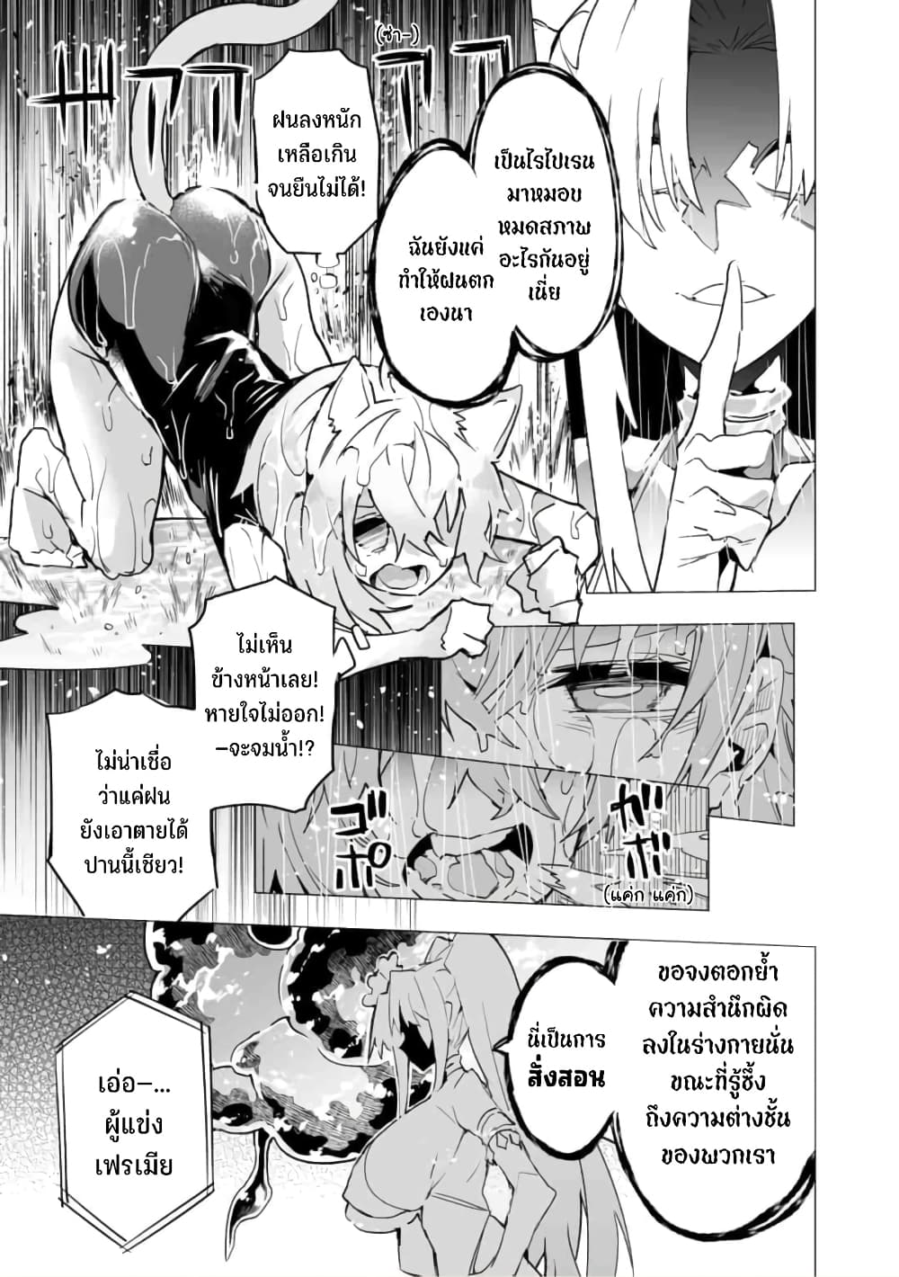 Saikyou no Chikara wo Te ni Ireta Kawari ni Onna ni Narimashita page 4