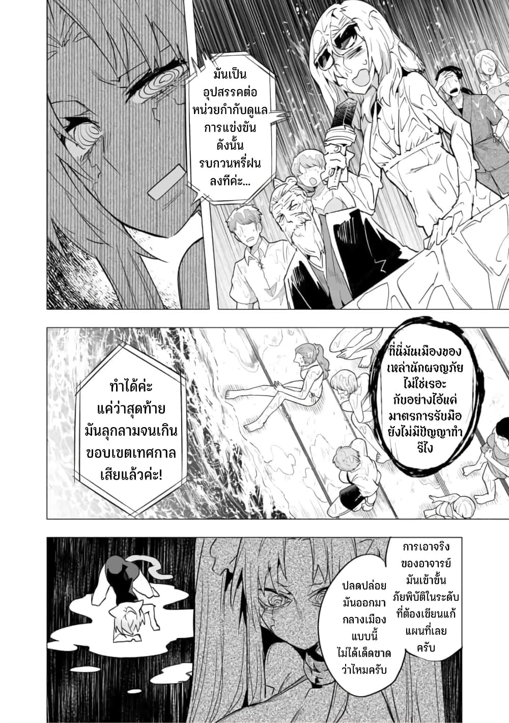 Saikyou no Chikara wo Te ni Ireta Kawari ni Onna ni Narimashita page 5