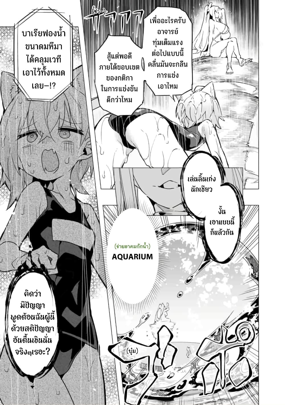 Saikyou no Chikara wo Te ni Ireta Kawari ni Onna ni Narimashita page 6