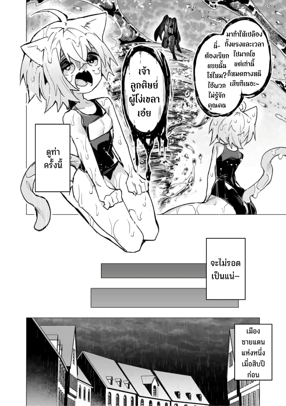 Saikyou no Chikara wo Te ni Ireta Kawari ni Onna ni Narimashita page 7