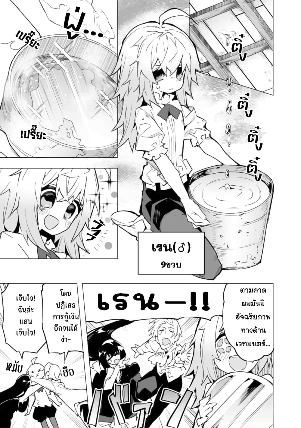 Saikyou no Chikara wo Te ni Ireta Kawari ni Onna ni Narimashita page 8
