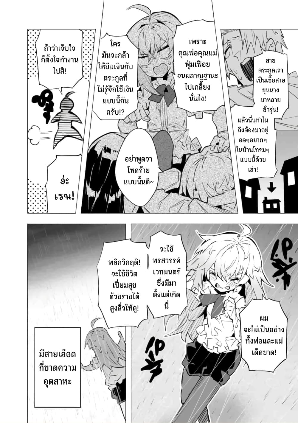 Saikyou no Chikara wo Te ni Ireta Kawari ni Onna ni Narimashita page 9