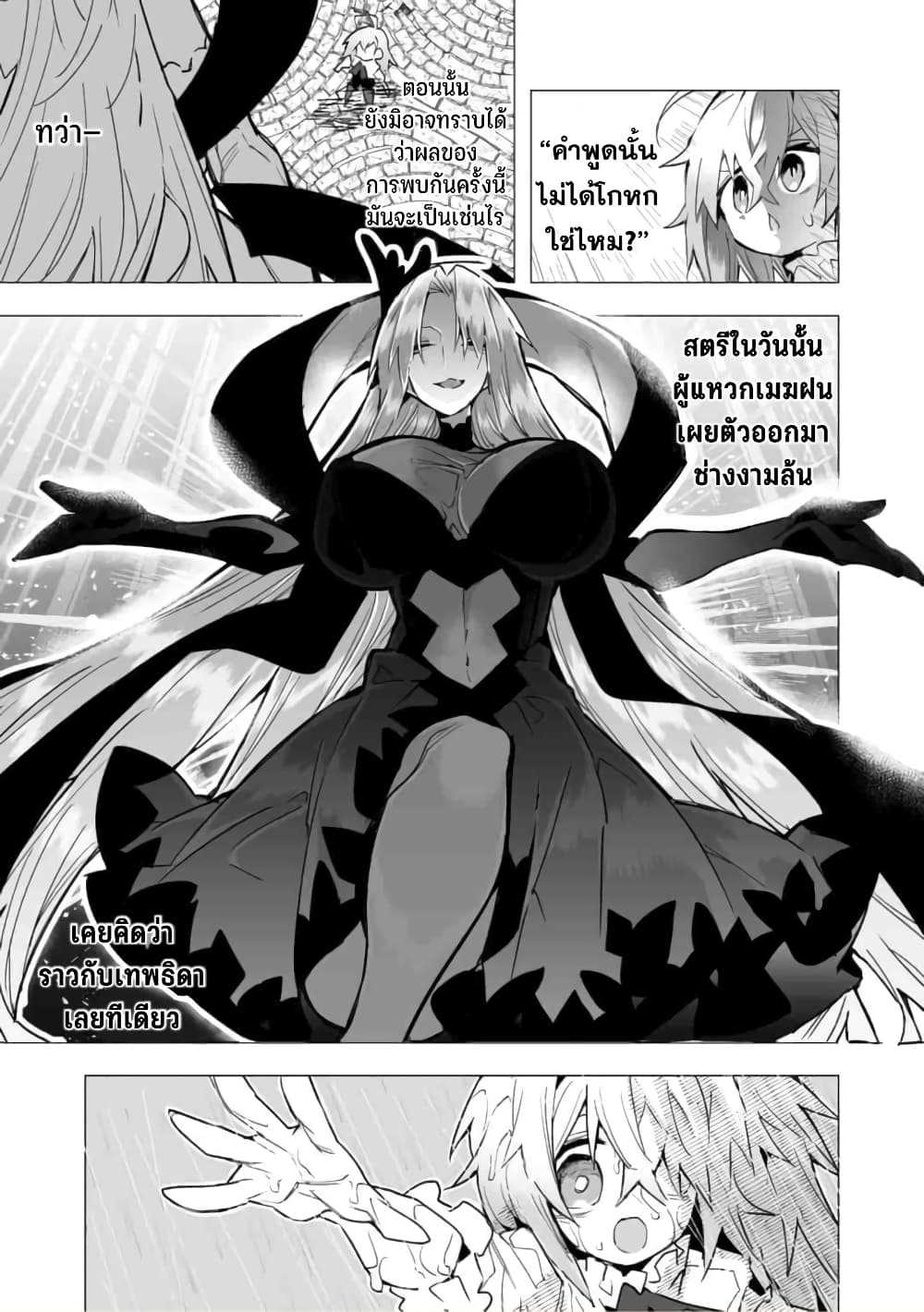 Saikyou no Chikara wo Te ni Ireta Kawari ni Onna ni Narimashita page 10