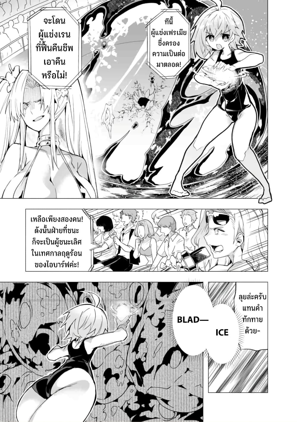 Saikyou no Chikara wo Te ni Ireta Kawari ni Onna ni Narimashita page 2