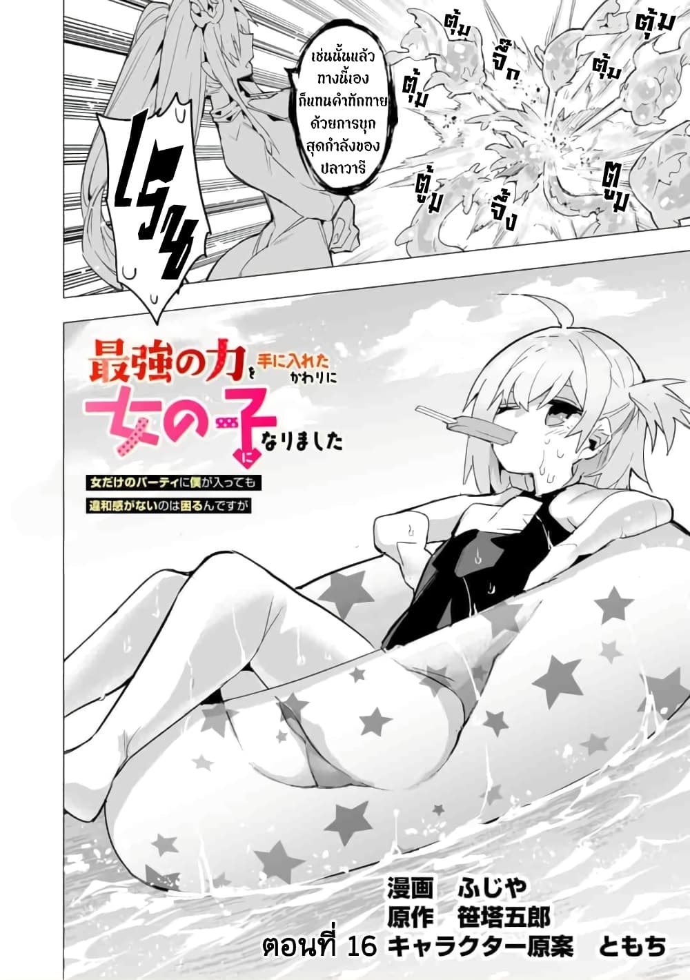 Saikyou no Chikara wo Te ni Ireta Kawari ni Onna ni Narimashita page 3