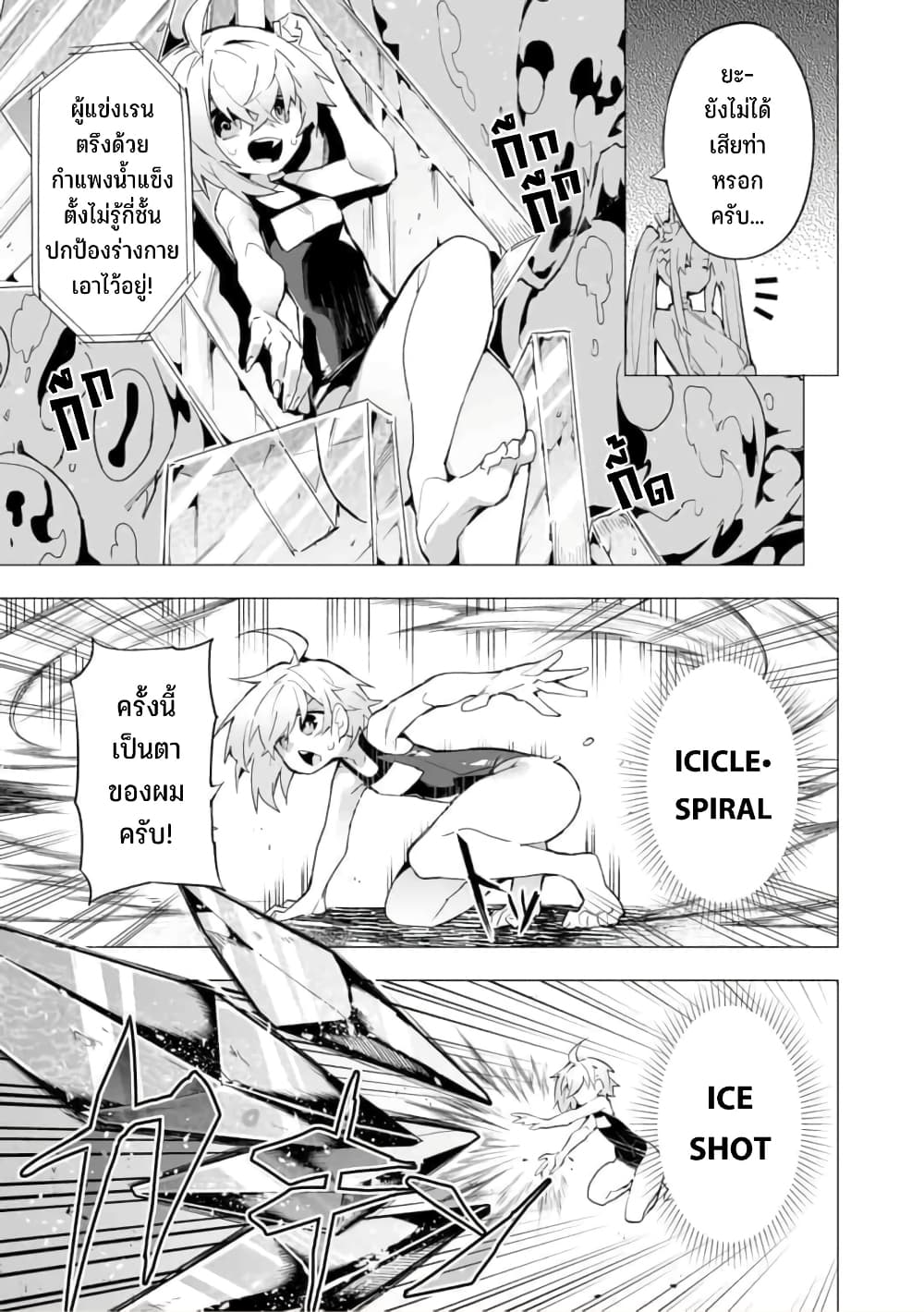 Saikyou no Chikara wo Te ni Ireta Kawari ni Onna ni Narimashita page 4