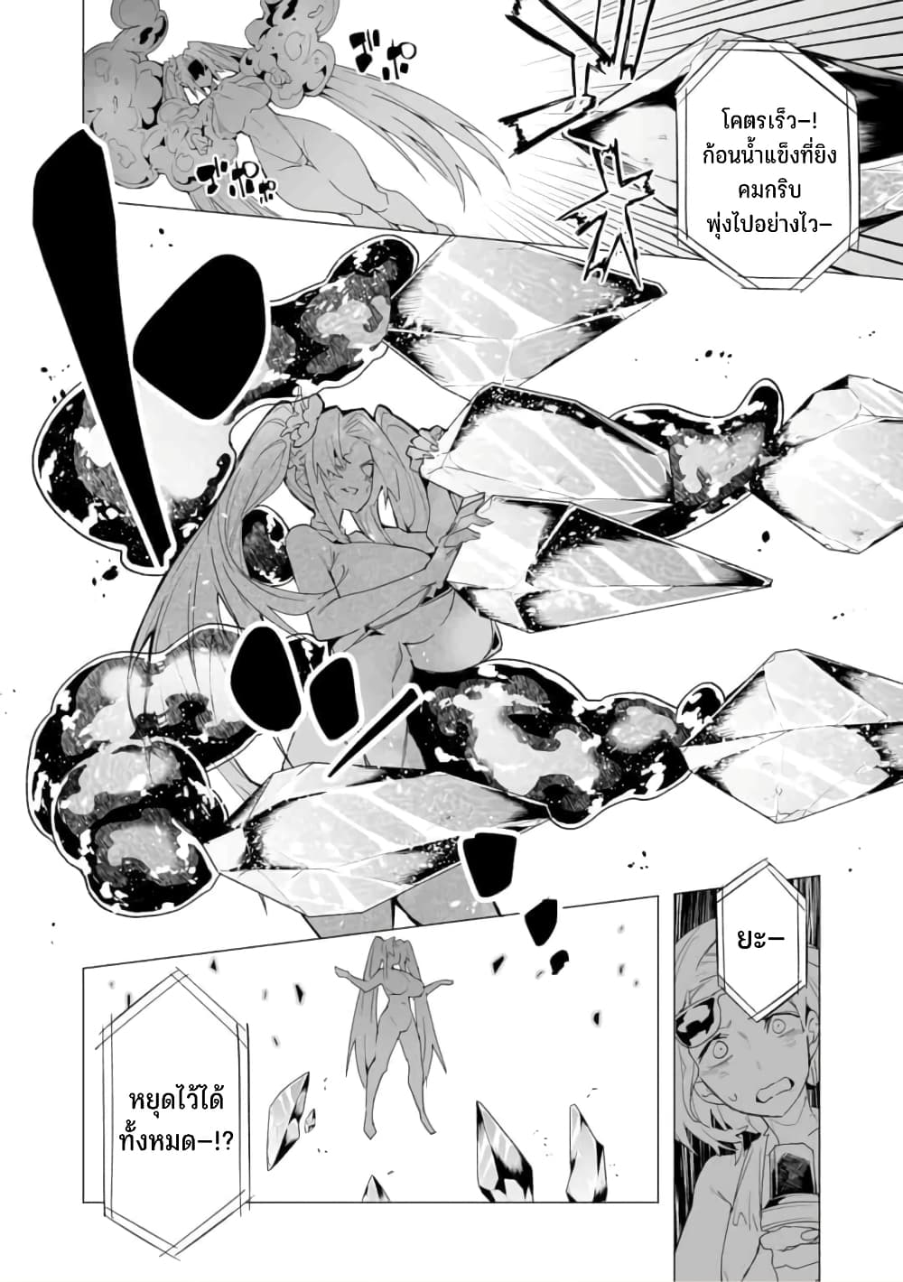 Saikyou no Chikara wo Te ni Ireta Kawari ni Onna ni Narimashita page 5