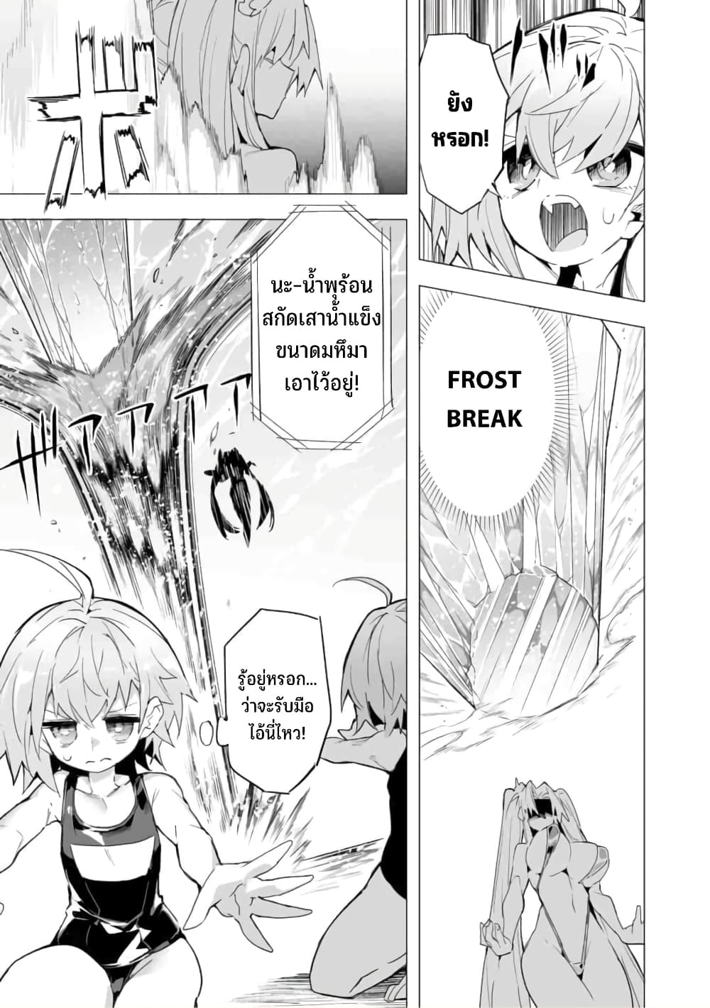 Saikyou no Chikara wo Te ni Ireta Kawari ni Onna ni Narimashita page 6