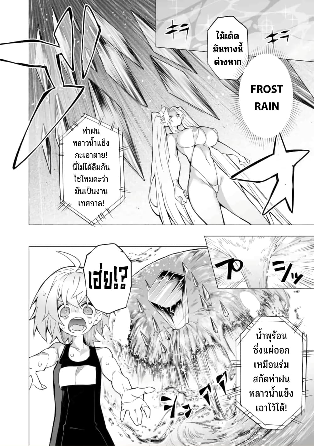 Saikyou no Chikara wo Te ni Ireta Kawari ni Onna ni Narimashita page 7