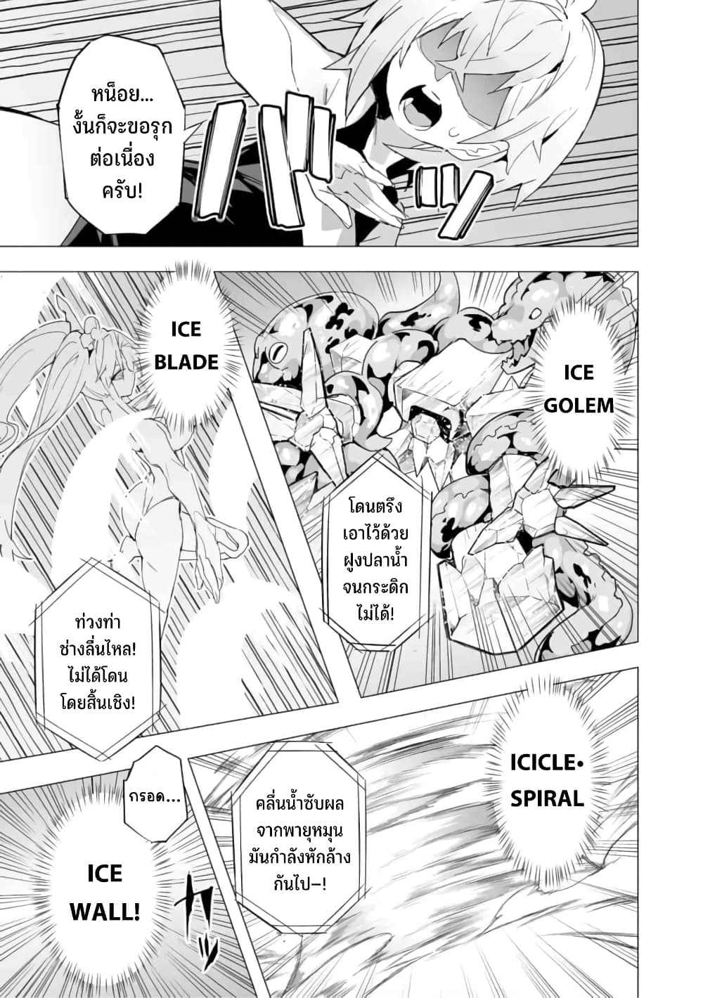 Saikyou no Chikara wo Te ni Ireta Kawari ni Onna ni Narimashita page 8