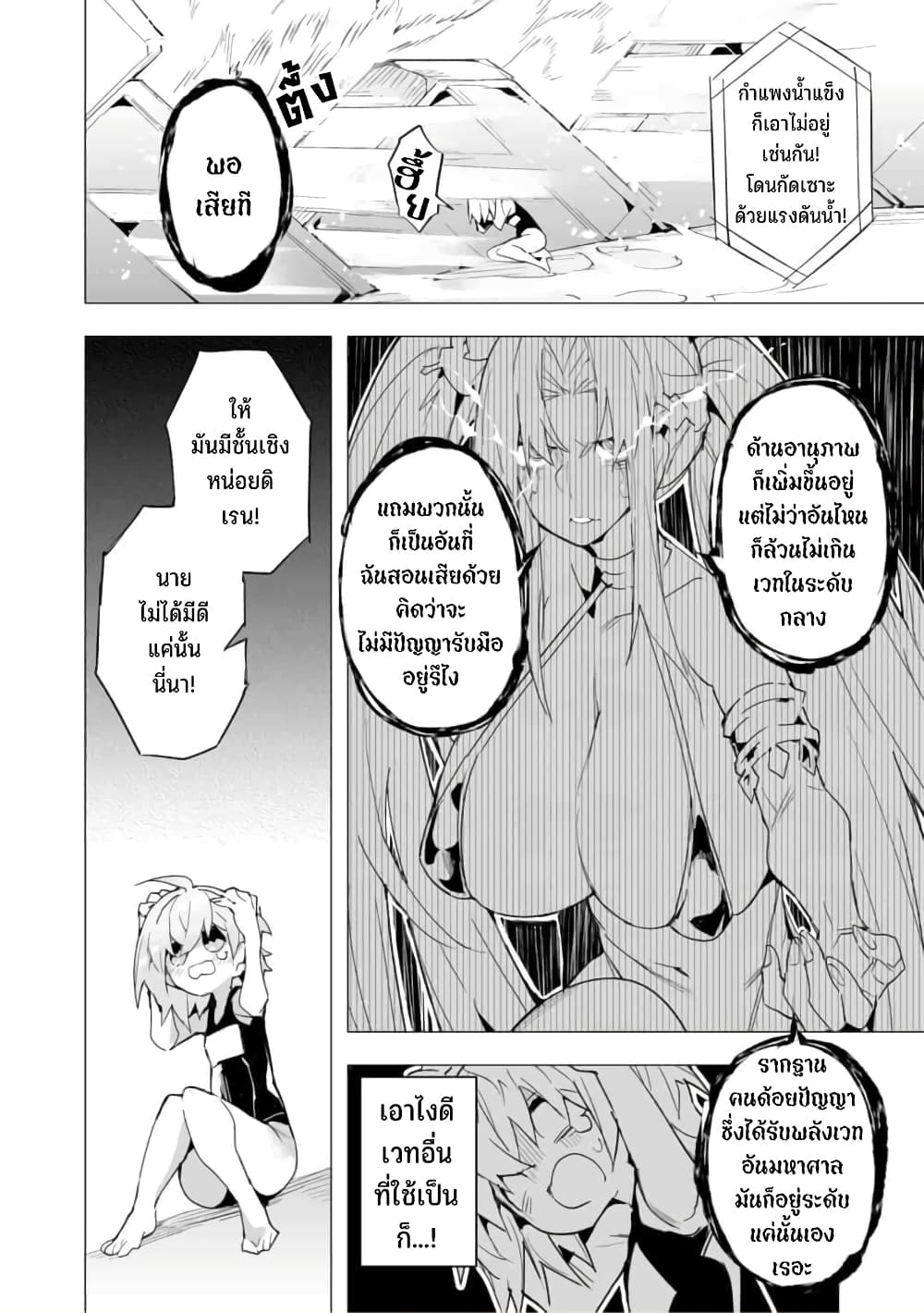 Saikyou no Chikara wo Te ni Ireta Kawari ni Onna ni Narimashita page 9