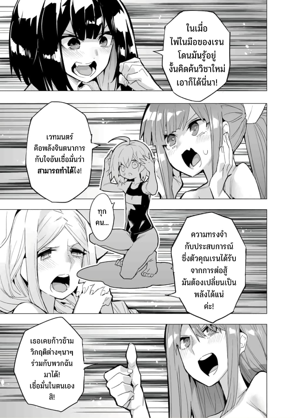Saikyou no Chikara wo Te ni Ireta Kawari ni Onna ni Narimashita page 10