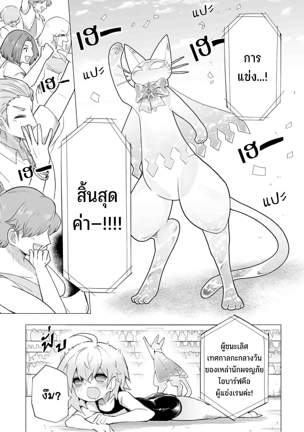 Saikyou no Chikara wo Te ni Ireta Kawari ni Onna ni Narimashita page 2
