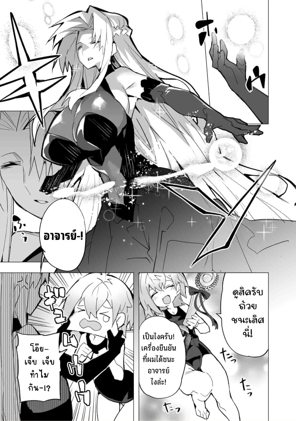 Saikyou no Chikara wo Te ni Ireta Kawari ni Onna ni Narimashita page 4