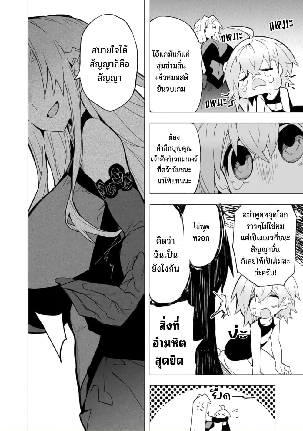 Saikyou no Chikara wo Te ni Ireta Kawari ni Onna ni Narimashita page 5