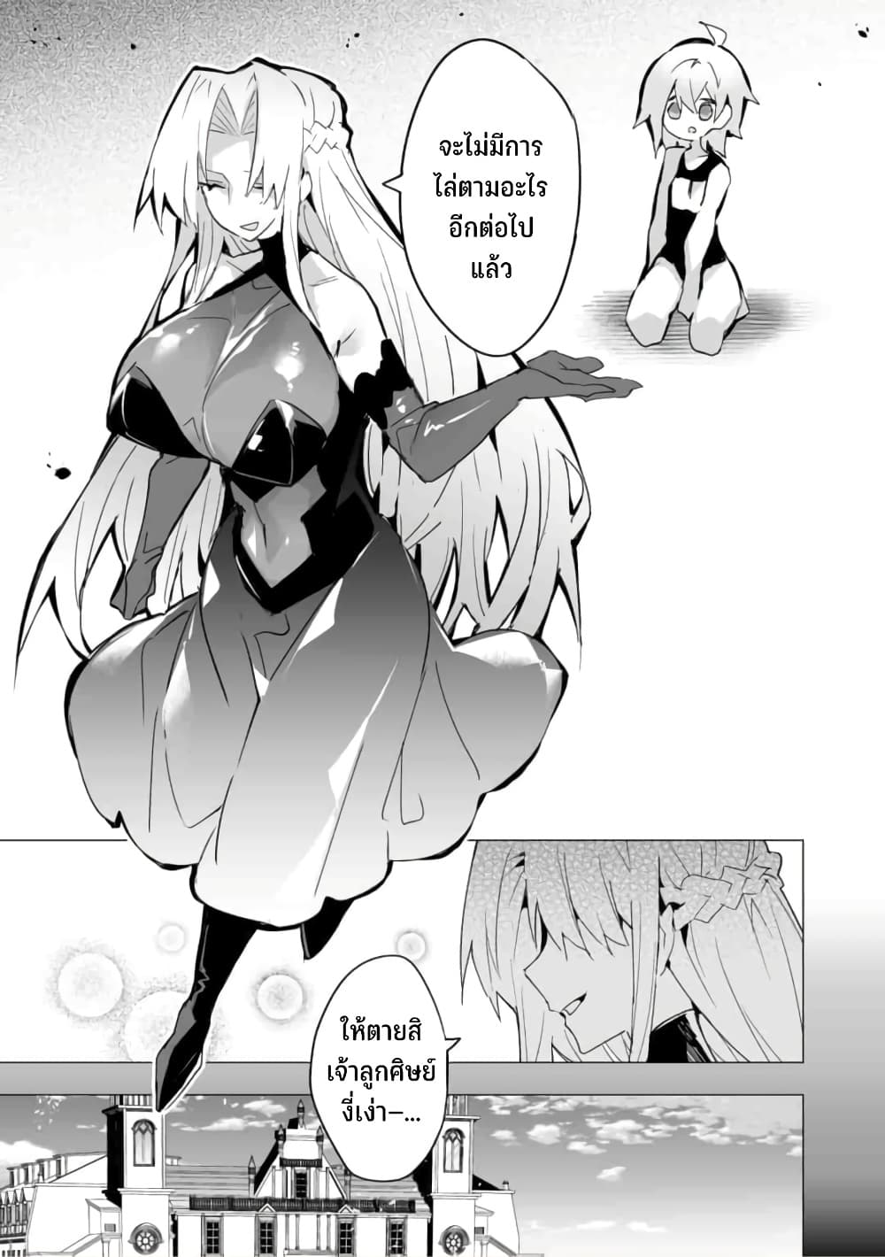 Saikyou no Chikara wo Te ni Ireta Kawari ni Onna ni Narimashita page 6
