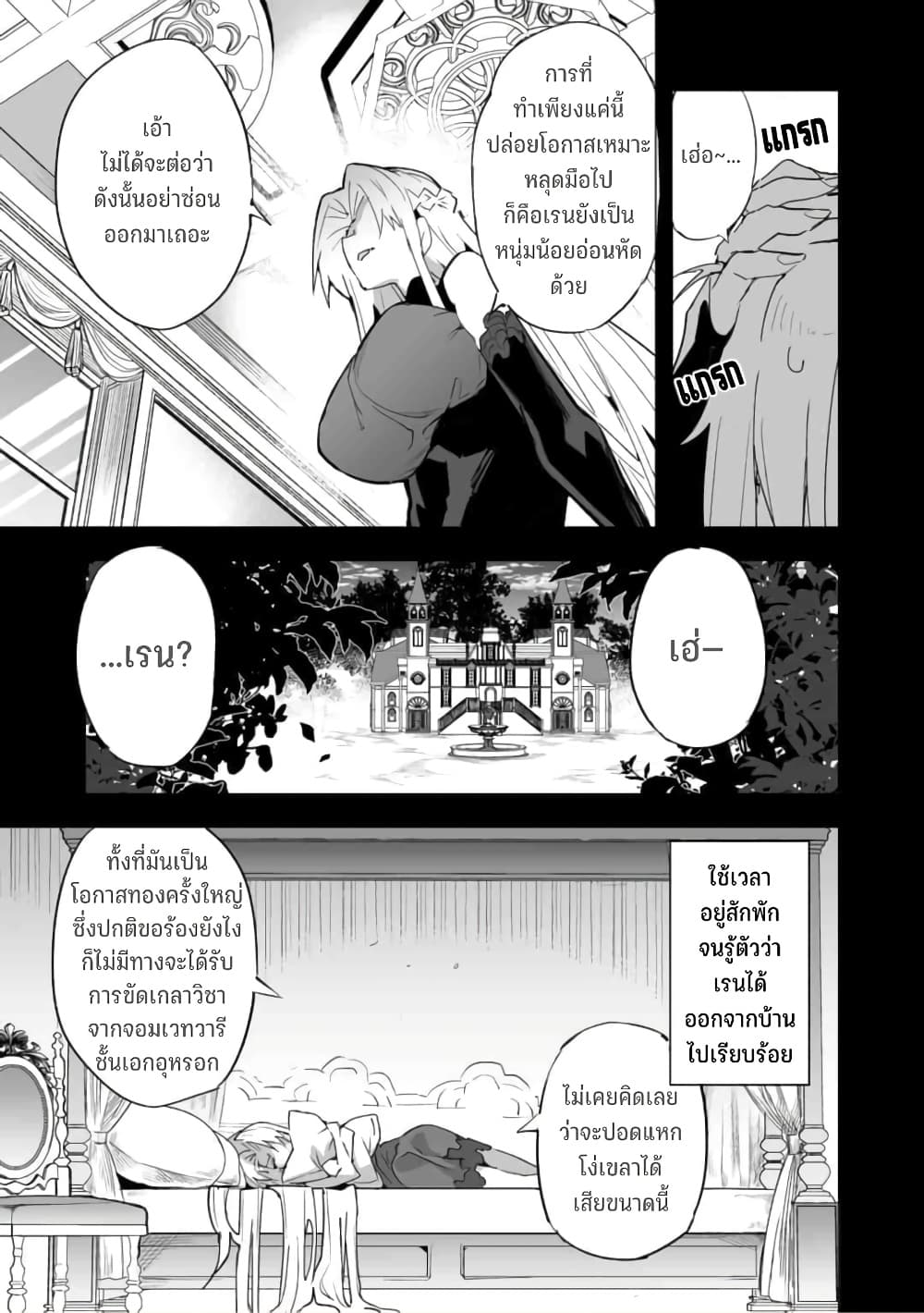 Saikyou no Chikara wo Te ni Ireta Kawari ni Onna ni Narimashita page 8