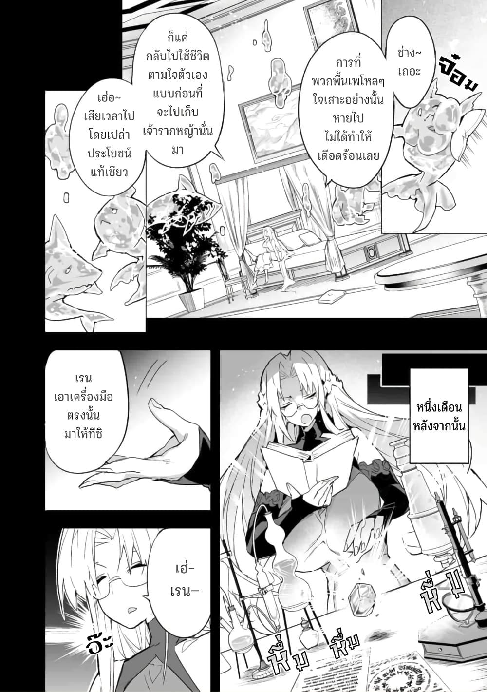 Saikyou no Chikara wo Te ni Ireta Kawari ni Onna ni Narimashita page 9