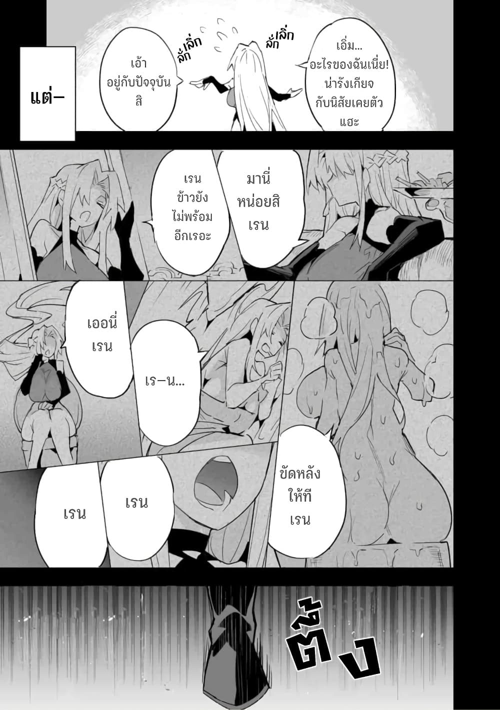 Saikyou no Chikara wo Te ni Ireta Kawari ni Onna ni Narimashita page 10